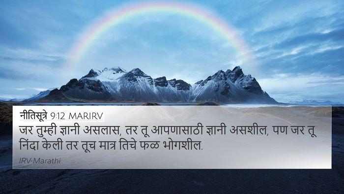 नीतिसूत्रे 9:12 MARIRV Bible Verse Image