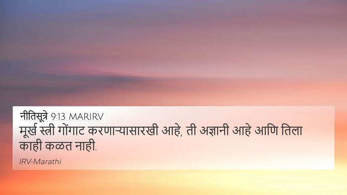 नीतिसूत्रे 9:13 MARIRV Bible Verse Image