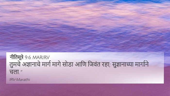 नीतिसूत्रे 9:6 MARIRV Bible Verse Image