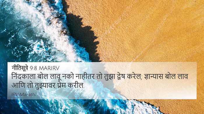 नीतिसूत्रे 9:8 MARIRV Bible Verse Image