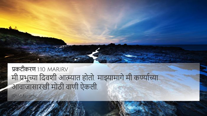प्रकटीकरण 1:10 MARIRV Bible Verse Image