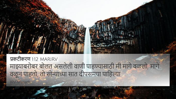 प्रकटीकरण 1:12 MARIRV Bible Verse Image