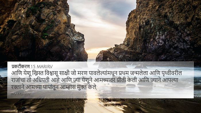 प्रकटीकरण 1:5 MARIRV Bible Verse Image