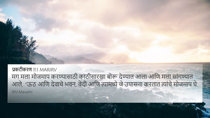 प्रकटीकरण 11:1 MARIRV 4K Wallpaper - मग मला मोजमाप - 4K Wallpaper Bible Verse