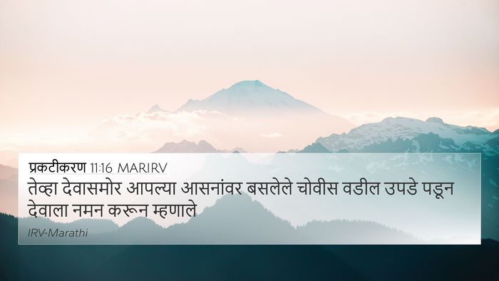 प्रकटीकरण 11:16 MARIRV Bible Verse Image