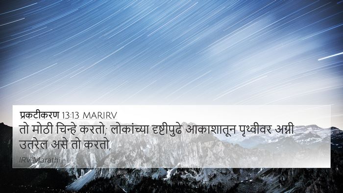 प्रकटीकरण 13:13 MARIRV Bible Verse Image