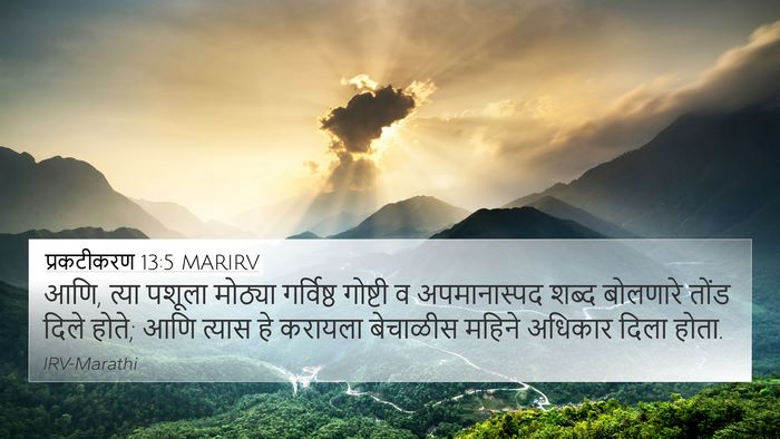 प्रकटीकरण 13:5 MARIRV Bible Verse Image