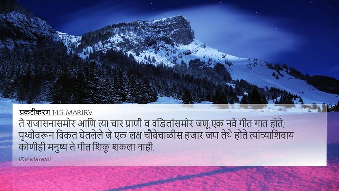 प्रकटीकरण 14:3 MARIRV Bible Verse Image