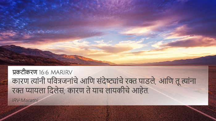 प्रकटीकरण 16:6 MARIRV Bible Verse Image