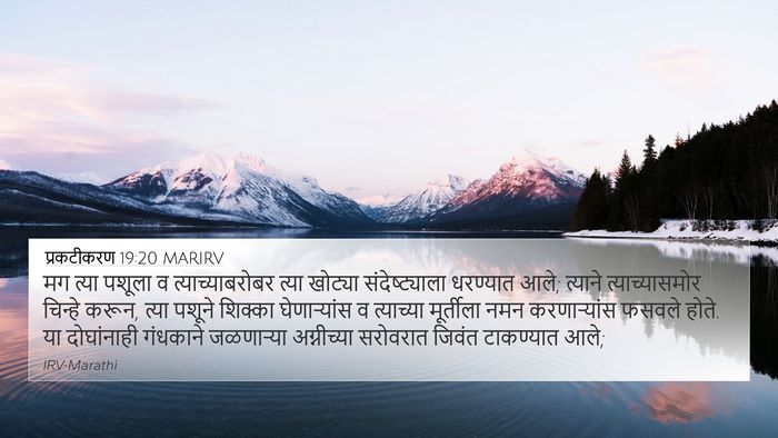 प्रकटीकरण 19:20 MARIRV Bible Verse Image