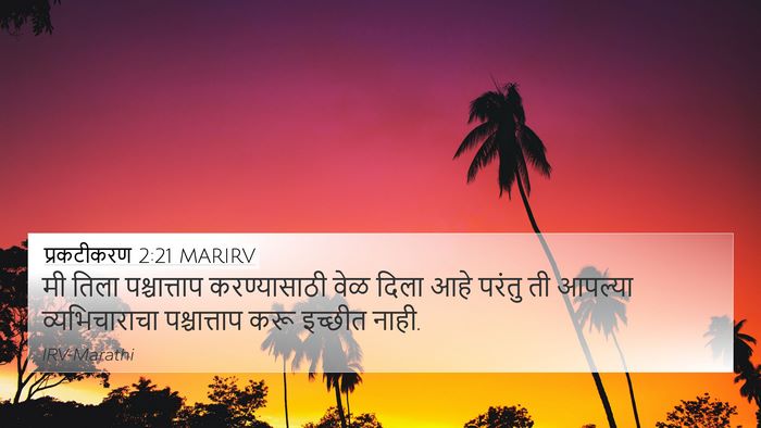 प्रकटीकरण 2:21 MARIRV Bible Verse Image