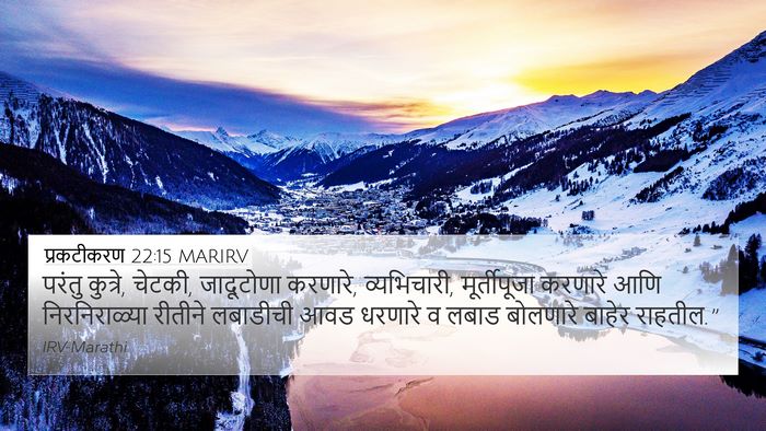 प्रकटीकरण 22:15 MARIRV Bible Verse Image