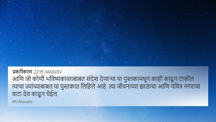 प्रकटीकरण 22:19 MARIRV Bible Verse Image