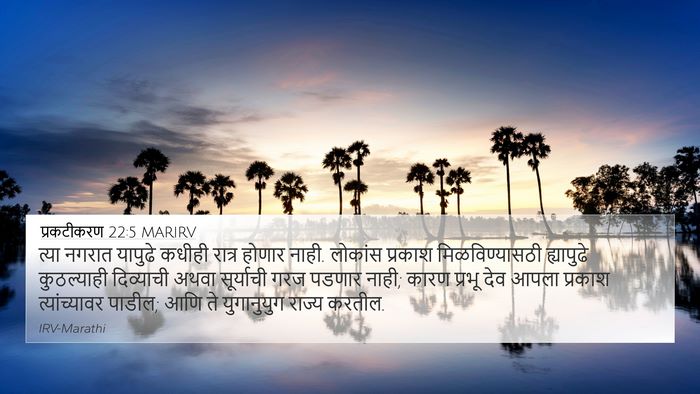 प्रकटीकरण 22:5 MARIRV Bible Verse Image