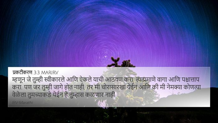 प्रकटीकरण 3:3 MARIRV Bible Verse Image