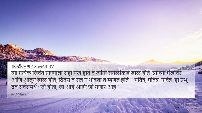 प्रकटीकरण 4:8 MARIRV Bible Verse Image