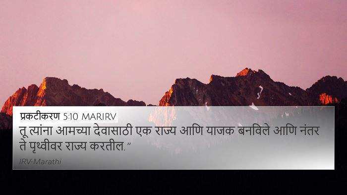 प्रकटीकरण 5:10 MARIRV Bible Verse Image