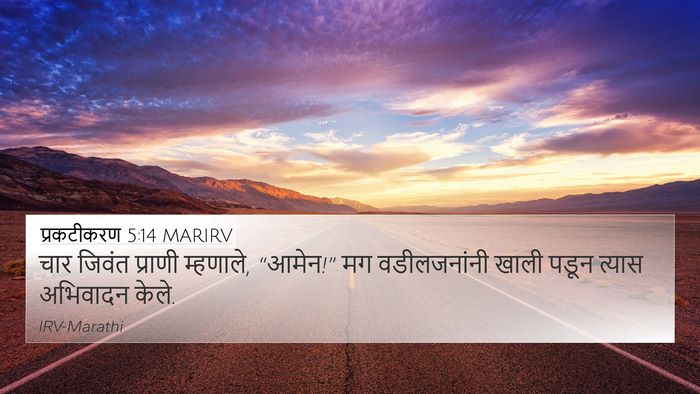 प्रकटीकरण 5:14 MARIRV Bible Verse Image