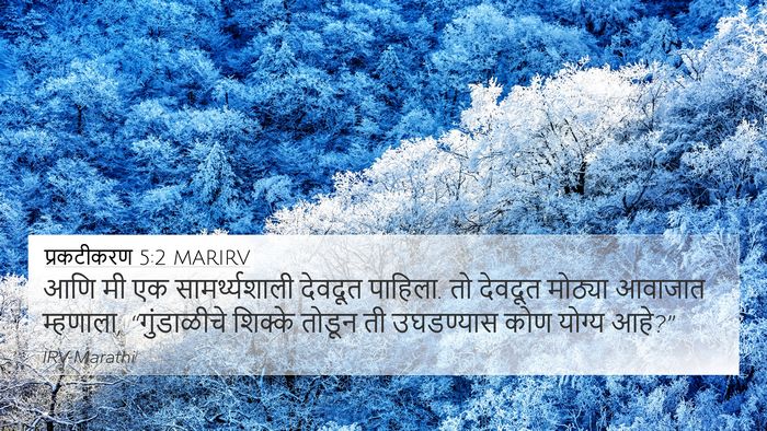 प्रकटीकरण 5:2 MARIRV 4K Wallpaper - आणि मी एक - 4K Wallpaper Bible Verse