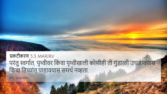 प्रकटीकरण 5:3 MARIRV 4K Wallpaper - परंतु स्वर्गात, - 4K Wallpaper Bible Verse