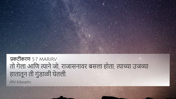 प्रकटीकरण 5:7 MARIRV 4K Wallpaper - तो गेला आणि त्याने - 4K Wallpaper Bible Verse