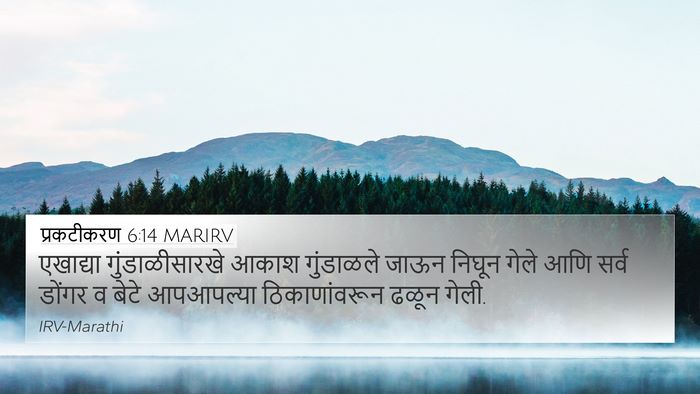 प्रकटीकरण 6:14 MARIRV Bible Verse Image