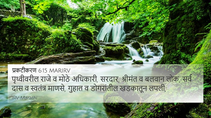 प्रकटीकरण 6:15 MARIRV Bible Verse Image