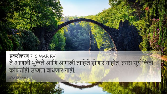 प्रकटीकरण 7:16 MARIRV Bible Verse Image