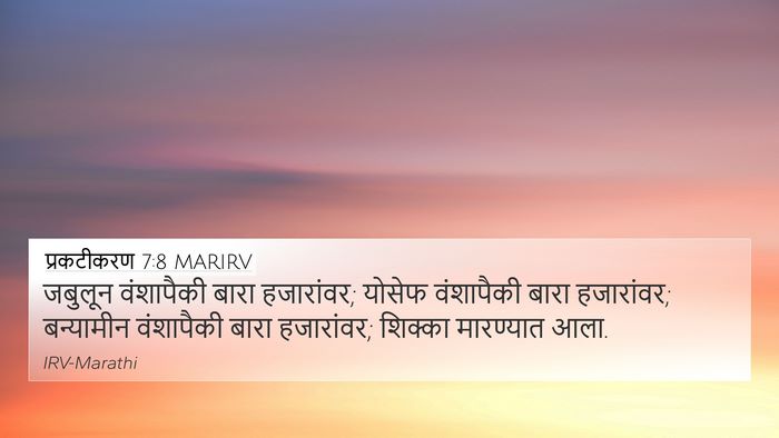 प्रकटीकरण 7:8 MARIRV 4K Wallpaper - जबुलून वंशापैकी - 4K Wallpaper Bible Verse