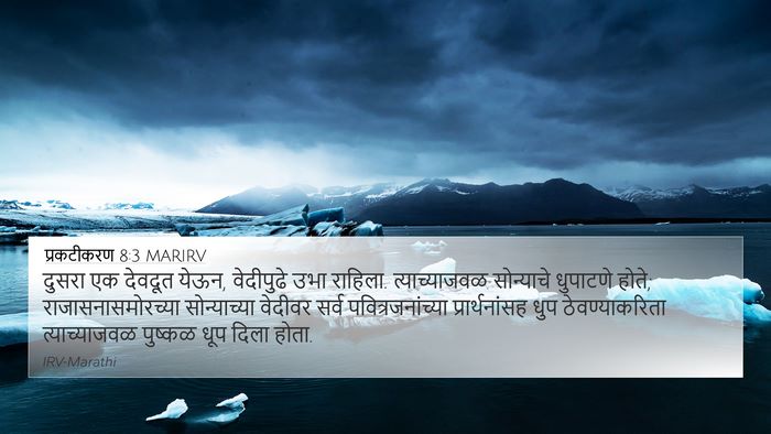 प्रकटीकरण 8:3 MARIRV Bible Verse Image