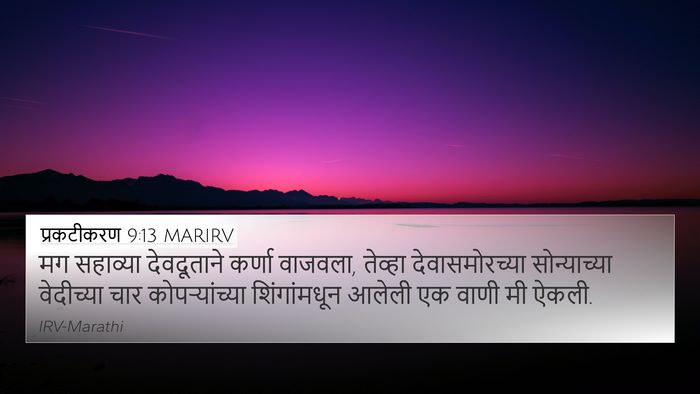 प्रकटीकरण 9:13 MARIRV Bible Verse Image