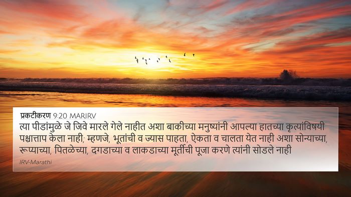 प्रकटीकरण 9:20 MARIRV Bible Verse Image