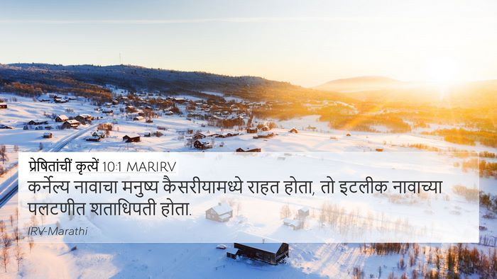 प्रेषितांचीं कृत्यें 10:1 MARIRV Bible Verse Image
