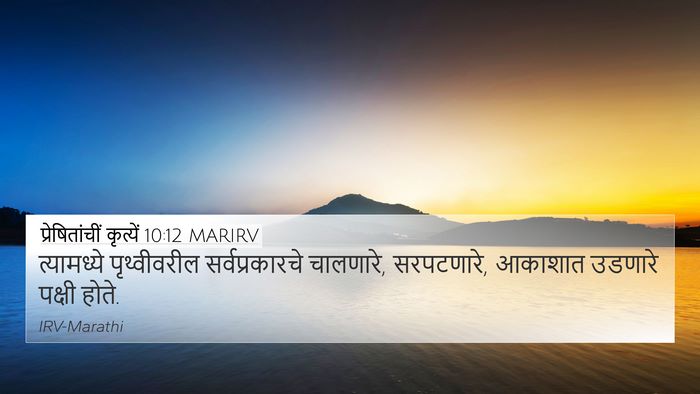 प्रेषितांचीं कृत्यें 10:12 MARIRV Bible Verse Image