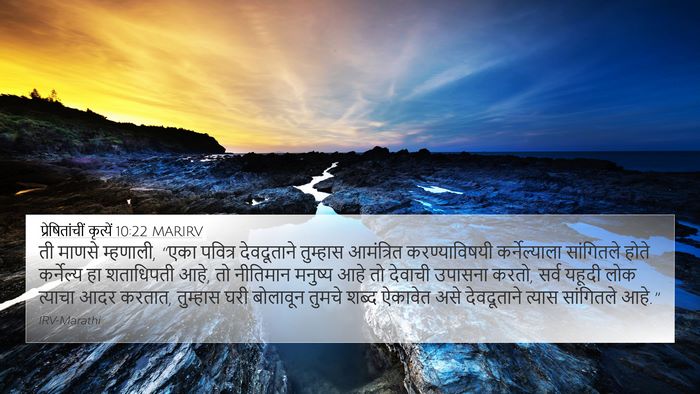 प्रेषितांचीं कृत्यें 10:22 MARIRV Bible Verse Image