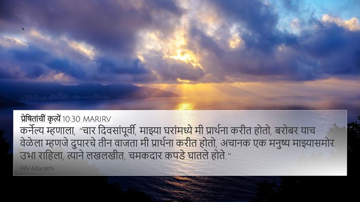 प्रेषितांचीं कृत्यें 10:30 MARIRV Bible Verse Image