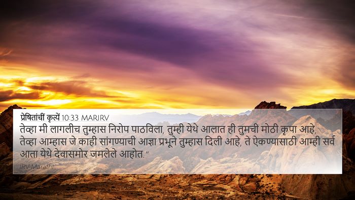 प्रेषितांचीं कृत्यें 10:33 MARIRV Bible Verse Image
