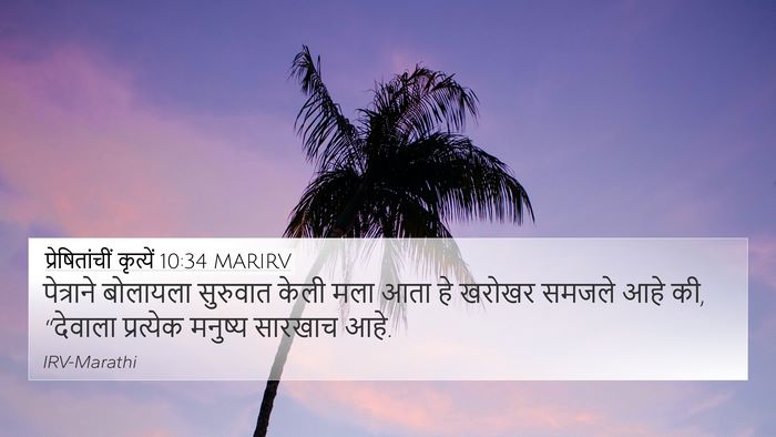 प्रेषितांचीं कृत्यें 10:34 MARIRV Bible Verse Image