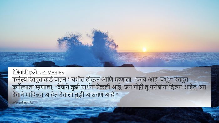 प्रेषितांचीं कृत्यें 10:4 MARIRV Bible Verse Image