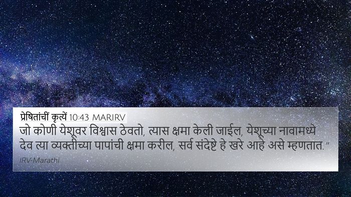 प्रेषितांचीं कृत्यें 10:43 MARIRV Bible Verse Image