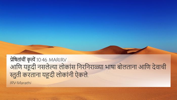 प्रेषितांचीं कृत्यें 10:46 MARIRV Bible Verse Image