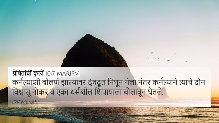 प्रेषितांचीं कृत्यें 10:7 MARIRV Bible Verse Image
