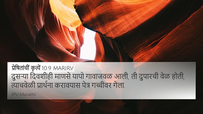 प्रेषितांचीं कृत्यें 10:9 MARIRV Bible Verse Image