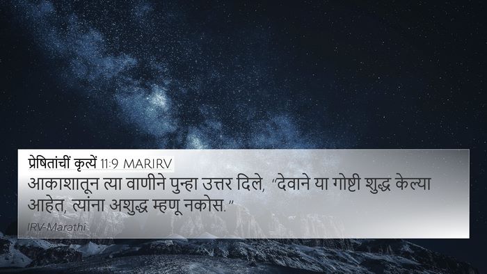 प्रेषितांचीं कृत्यें 11:9 MARIRV Bible Verse Image
