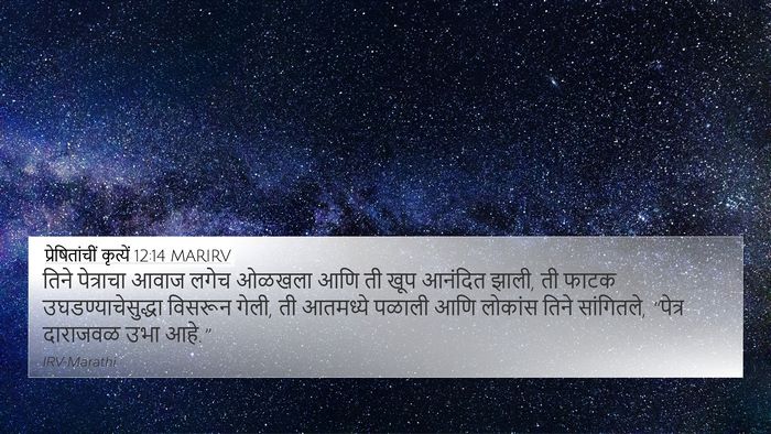 प्रेषितांचीं कृत्यें 12:14 MARIRV 4K Wallpaper - तिने पेत्राचा - 4K Wallpaper Bible Verse