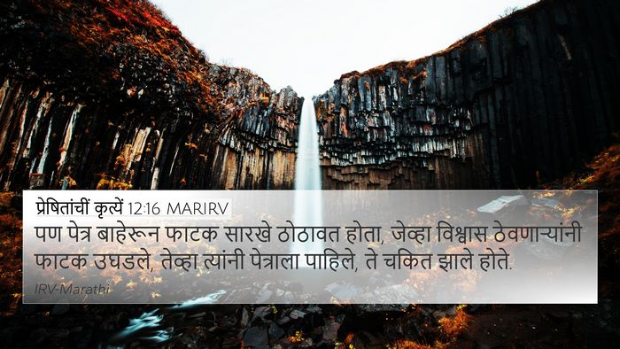 प्रेषितांचीं कृत्यें 12:16 MARIRV Bible Verse Image