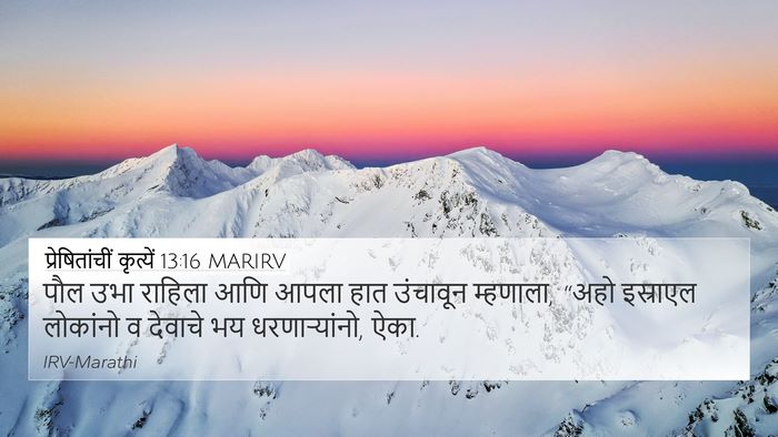 प्रेषितांचीं कृत्यें 13:16 MARIRV Bible Verse Image
