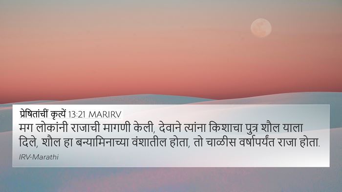 प्रेषितांचीं कृत्यें 13:21 MARIRV Bible Verse Image