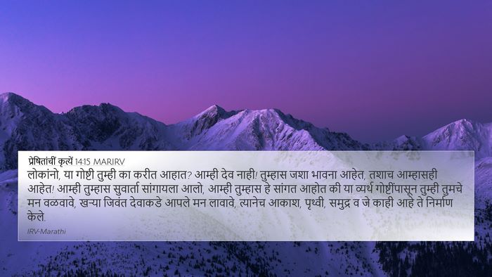 प्रेषितांचीं कृत्यें 14:15 MARIRV Bible Verse Image