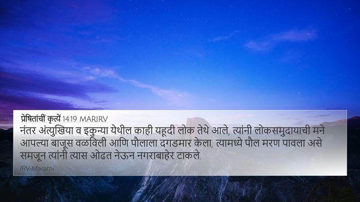 प्रेषितांचीं कृत्यें 14:19 MARIRV Bible Verse Image